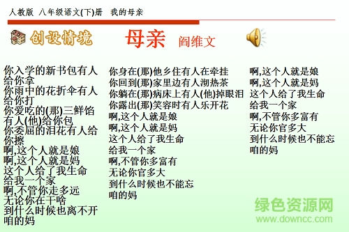 我的母亲胡适ppt优秀课件 1