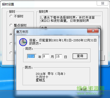 网络精确时钟免费版 v3.0 0