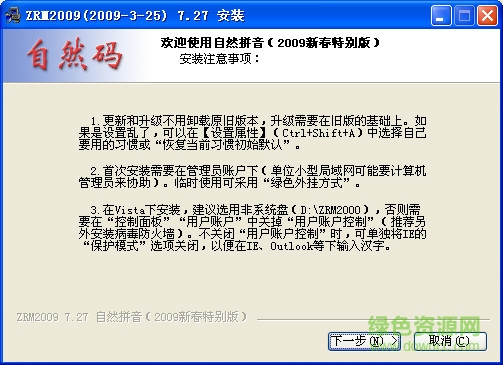 自然码输入法 绿色版0