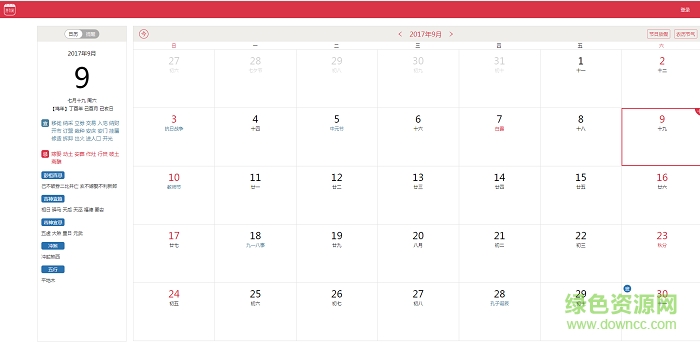 51万年历pc端 v5.3.2 最新电脑版0