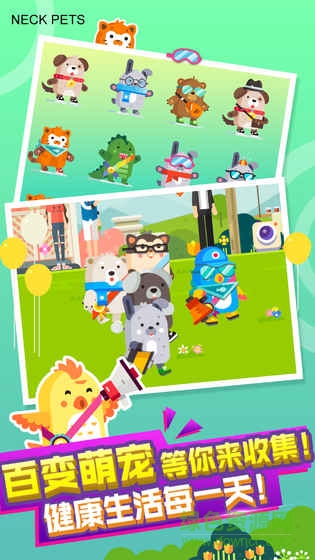 脖子宠物内购 v1.0 安卓无限金币版0