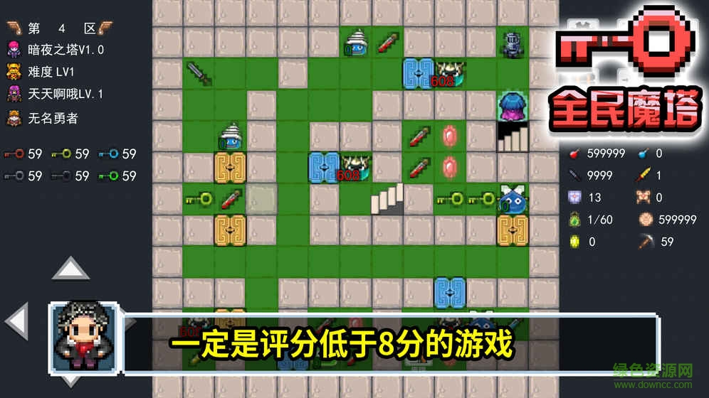 全民魔塔内购 v1.0 安卓无限金币钥匙版1