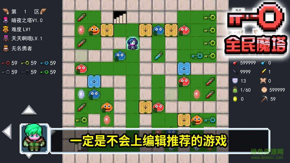 全民魔塔内购 v1.0 安卓无限金币钥匙版3