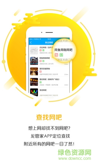 任游网龙管家手机客户端 v7.3.3.1277 安卓版1
