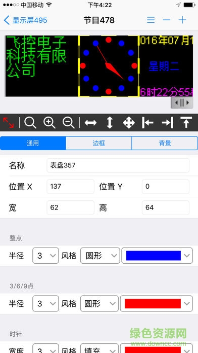 FkShow控制软件 v8.3 安卓版0