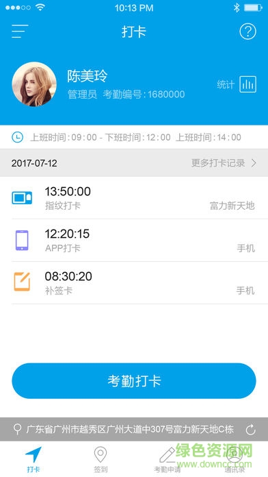 群英云考勤app 群英云考勤app
