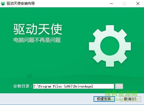 驱动天使绿色版
