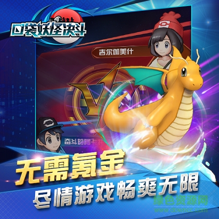 18212886.png 口袋妖怪决斗九游版