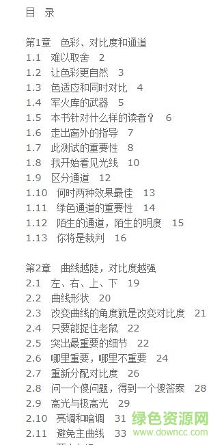 photoshop修色圣典pdf