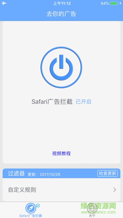 去你的广告安卓