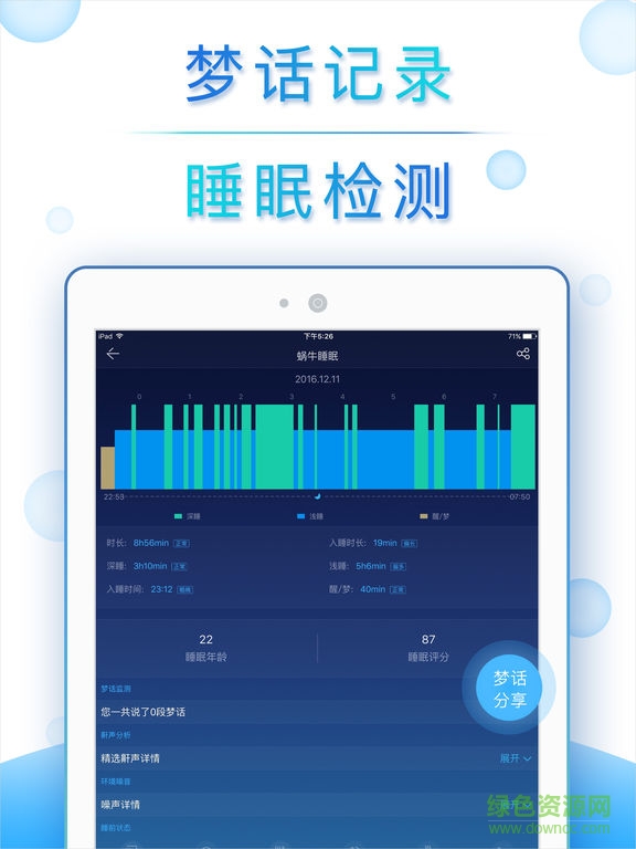 蜗牛睡眠电脑版 蜗牛睡眠免费版