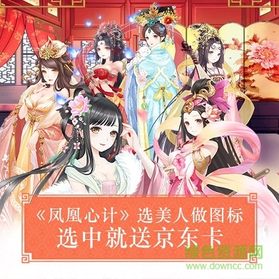 凤凰心计最新九游版 凤凰心计九游版下载