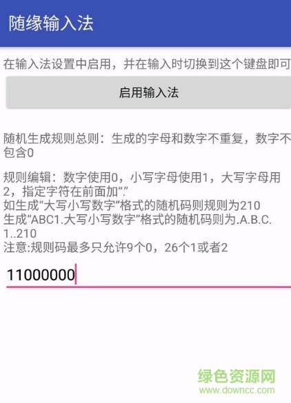 随机码输入法 随缘输入法软件