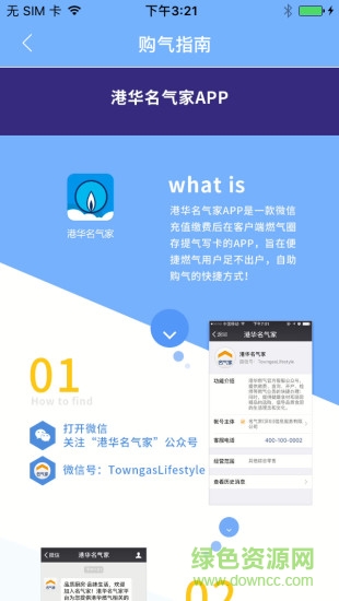 港华掌上圈存app 港华掌上圈存app