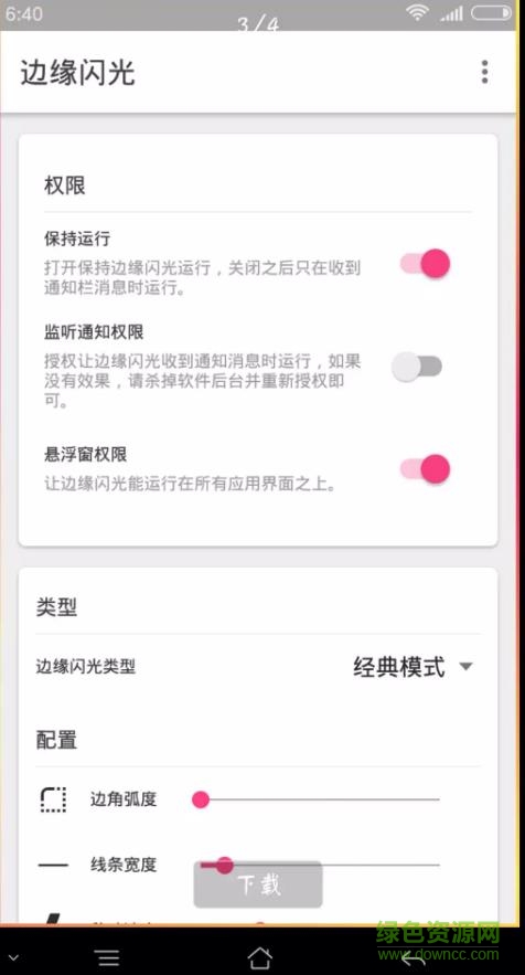 安卓手机边缘闪光软件 小米手机屏幕边缘闪烁