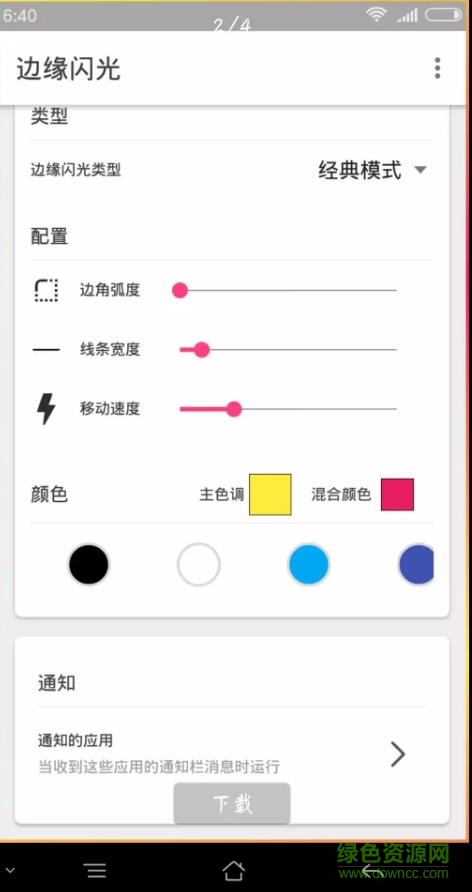 手机边缘闪光灯 手机边缘闪光灯