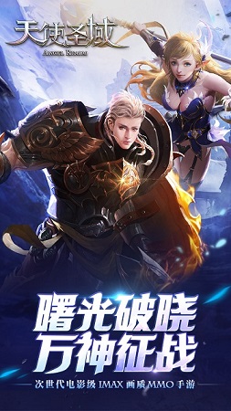 天使圣域 天使圣域手游