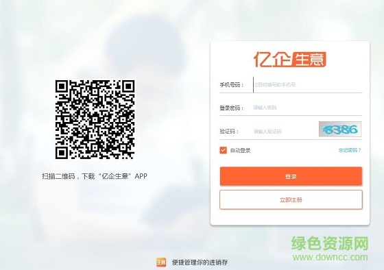 亿企生意进销存官方 亿企生意进销存电脑版
