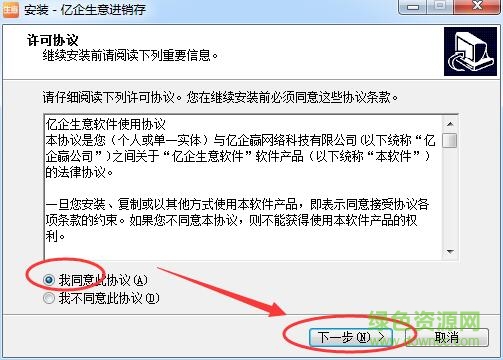 亿企生意进销存电脑版 亿企生意进销存