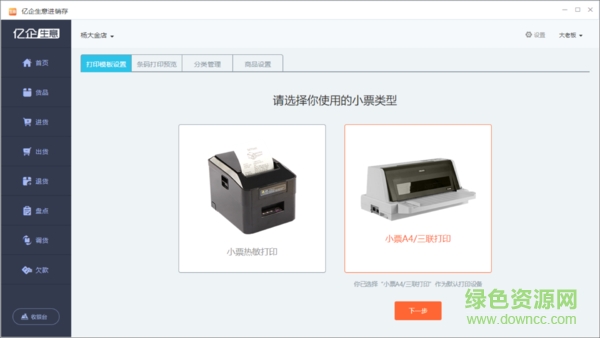 亿企生意进销存电脑版 亿企生意进销存