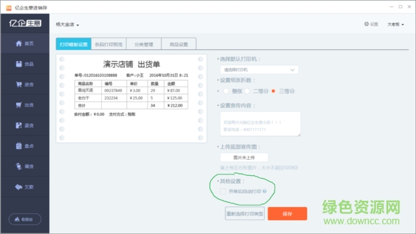 亿企生意进销存官方 亿企生意进销存电脑版