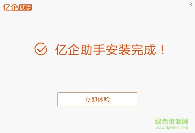 亿企助手电脑版 亿企助手客户端