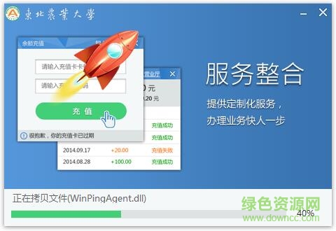 QQ截图20180112094547.jpg 东北农业大学校园网客户端