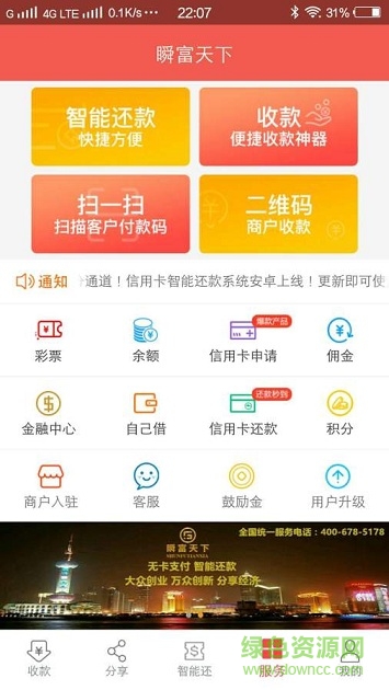 瞬富天下app 瞬富天下app