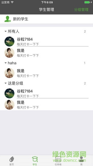 谷粒打卡学生端 谷粒打卡学生端