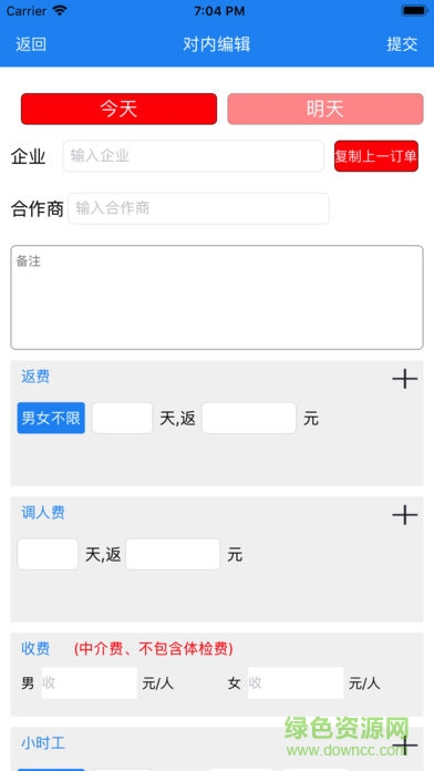 记返费手机版 记返费手机版