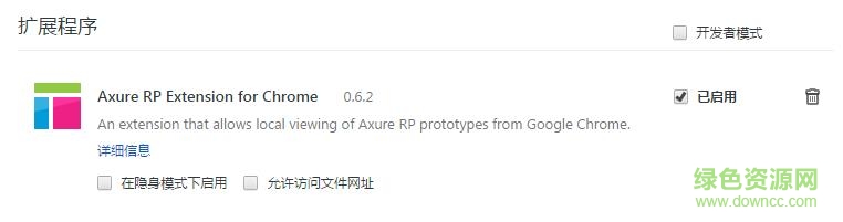 360截图20180119111045856.jpg axure rp chrome插件mac