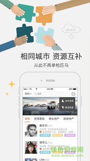 汇智能通苹果版 汇智能通苹果版