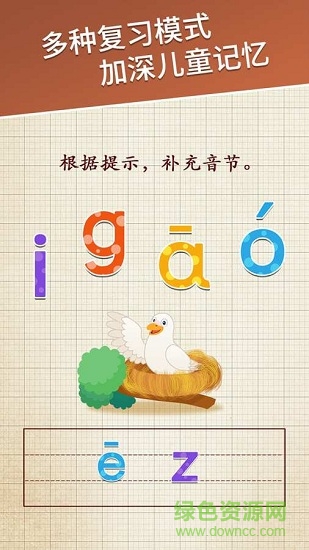天天拼音软件 天天拼音软件