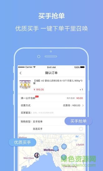 环球买手app 环球买手