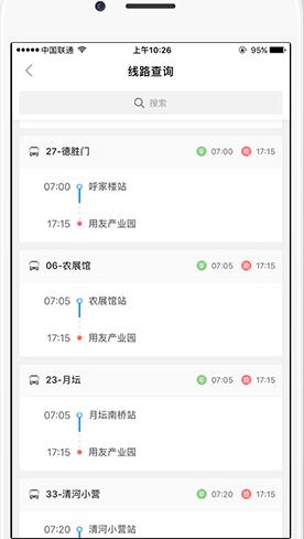 用友集团班车app 用友集团班车app