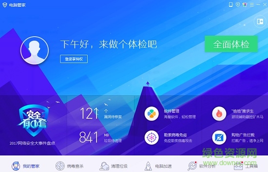 qq电脑管家国际版 qq电脑管家国际版