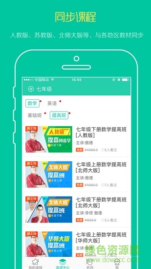 名师辅导班手机正式版 名师辅导班手机正式版