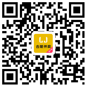 006a74e8fba8da3525d60a0cb7adcc42.png 合隆外卖软件app