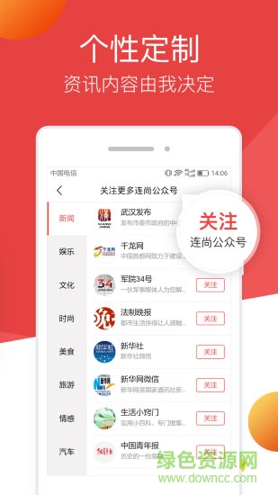 连尚头条app