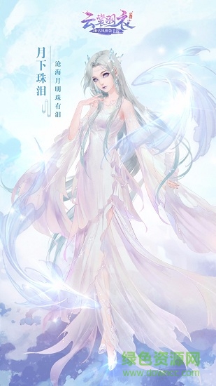 霓裳羽衣西山居换装 霓裳羽衣西山居换装