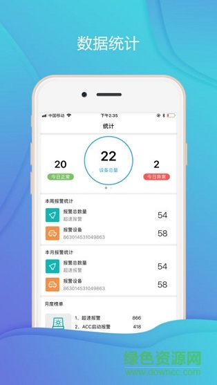 车客云adas v2.1.9 安卓版1