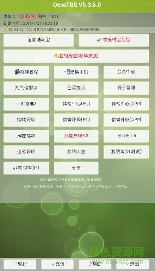 淘淘小助手dcsetbs ios版 v1.0 iphone手机版0