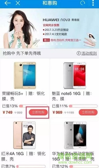 和惠购app 和惠购app