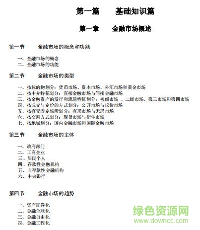 金融市场学pdf