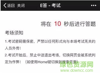 e答护士三基考试2018 e答考试系统