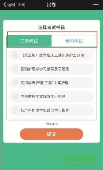 e答考试系统 e答护士三基考试app