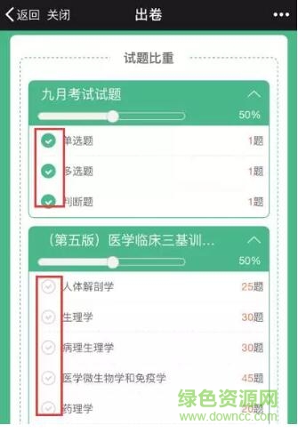e答护士三基app e答考试系统