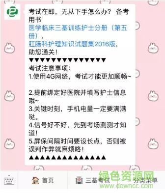 e答app e答护士三基考试2018