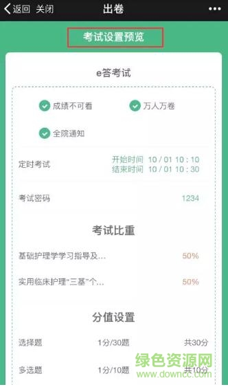 e答考试系统 e答考试系统