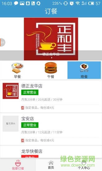 后勤通app 深圳市儿童医院后勤通